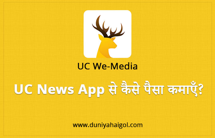 Cara mendapatkan uang dari uc news